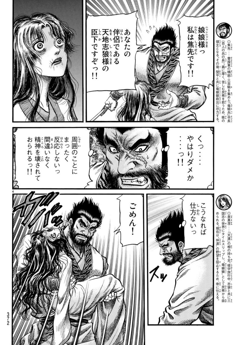 Ryuurouden: Ouha Rikkoku-hen Chapter 33 4ページ