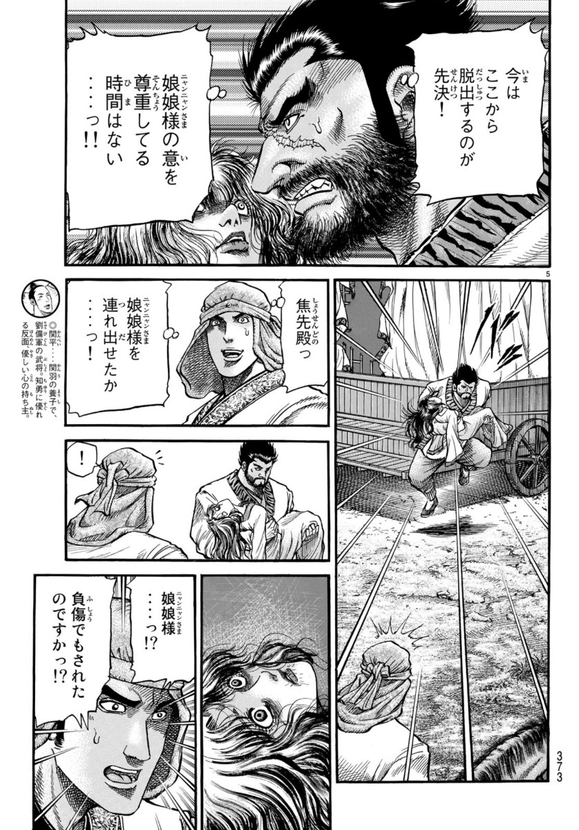 Ryuurouden: Ouha Rikkoku-hen Chapter 33 5ページ