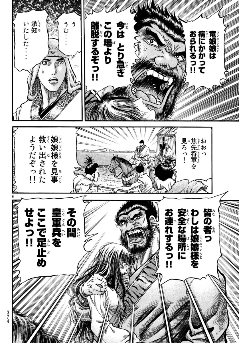 Ryuurouden: Ouha Rikkoku-hen Chapter 33 6ページ