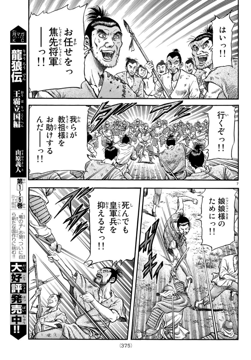 Ryuurouden: Ouha Rikkoku-hen Chapter 33 7ページ