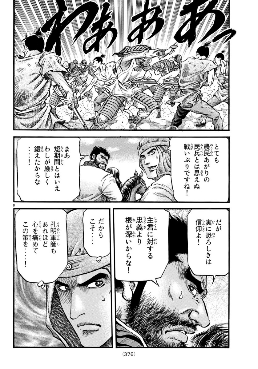 Ryuurouden: Ouha Rikkoku-hen Chapter 33 8ページ