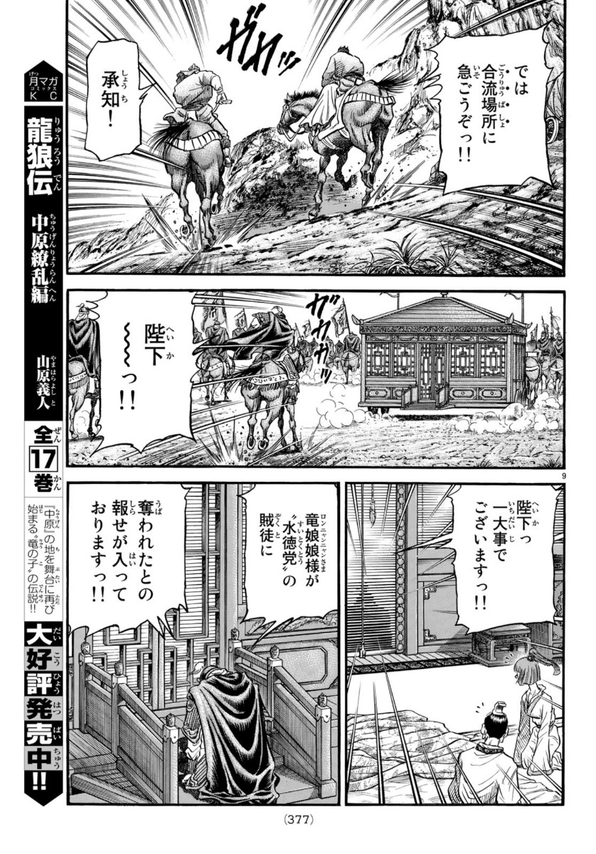 Ryuurouden: Ouha Rikkoku-hen Chapter 33 9ページ
