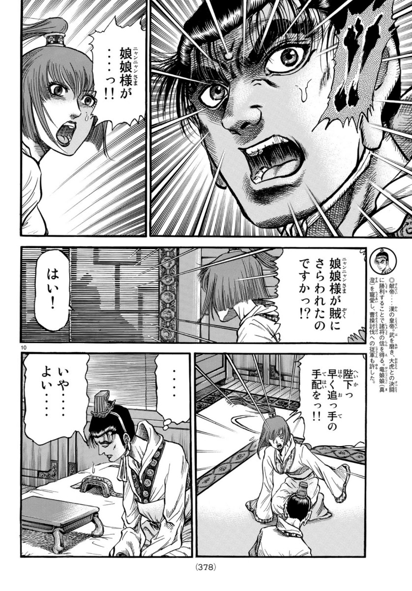 Ryuurouden: Ouha Rikkoku-hen Chapter 33 10ページ