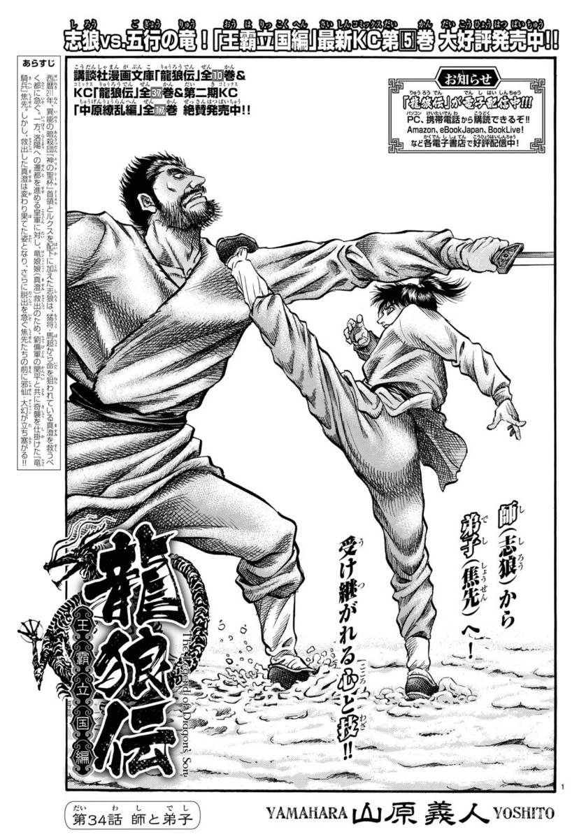Ryuurouden: Ouha Rikkoku-hen Chapter 34 1ページ