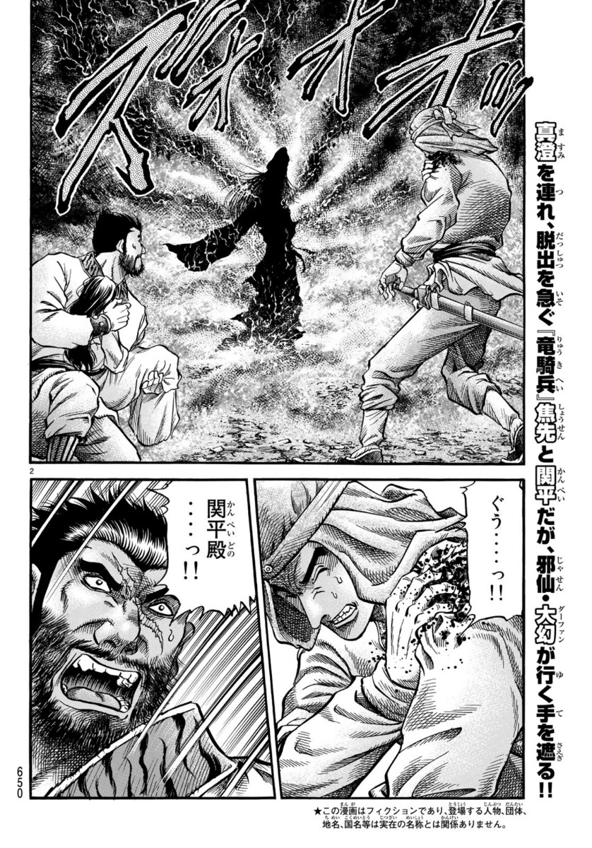 Ryuurouden: Ouha Rikkoku-hen Chapter 34 2ページ
