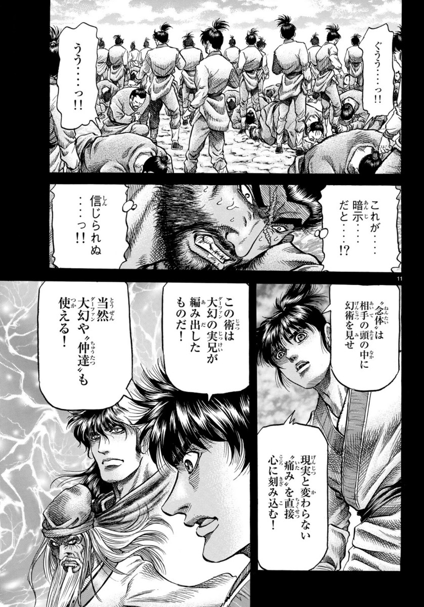 Ryuurouden: Ouha Rikkoku-hen Chapter 34 11ページ