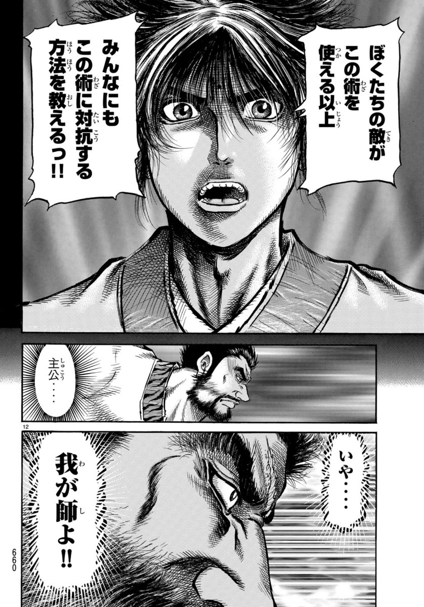 Ryuurouden: Ouha Rikkoku-hen Chapter 34 12ページ
