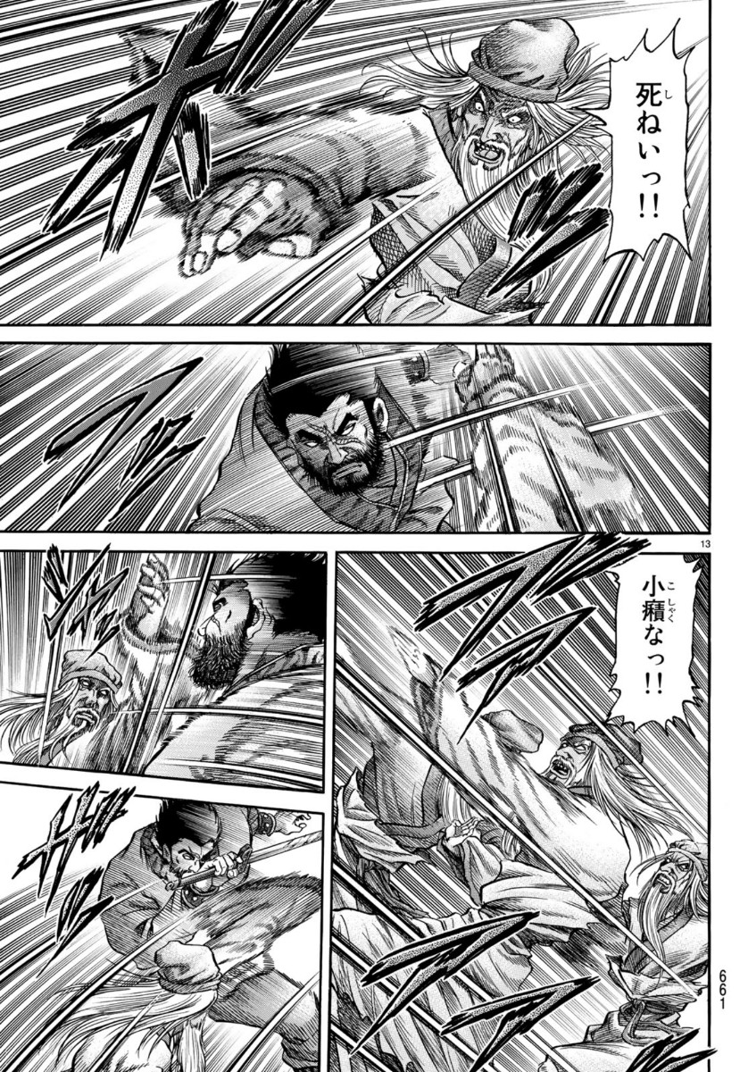 Ryuurouden: Ouha Rikkoku-hen Chapter 34 13ページ