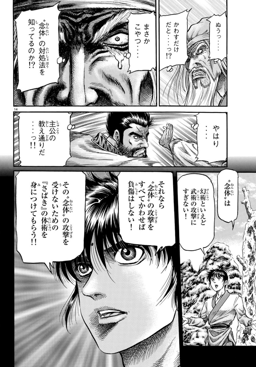 Ryuurouden: Ouha Rikkoku-hen Chapter 34 14ページ