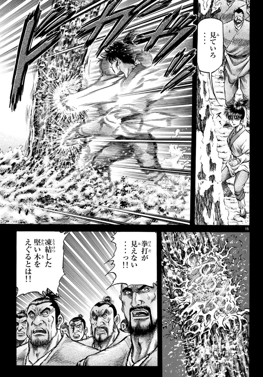 Ryuurouden: Ouha Rikkoku-hen Chapter 34 15ページ