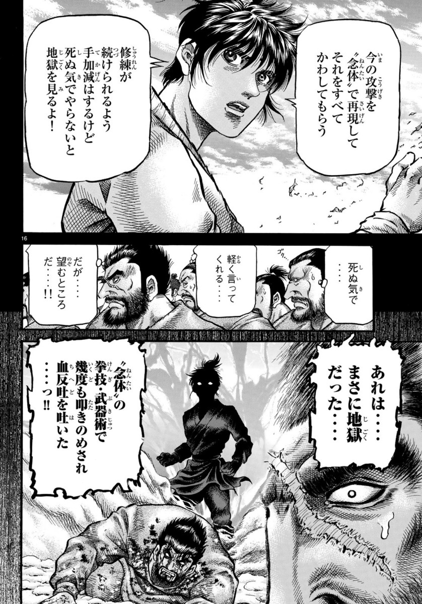 Ryuurouden: Ouha Rikkoku-hen Chapter 34 16ページ