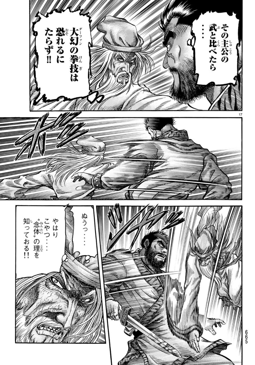 Ryuurouden: Ouha Rikkoku-hen Chapter 34 17ページ