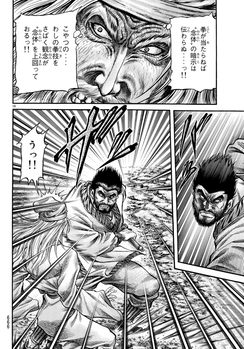 Ryuurouden: Ouha Rikkoku-hen Chapter 34 18ページ