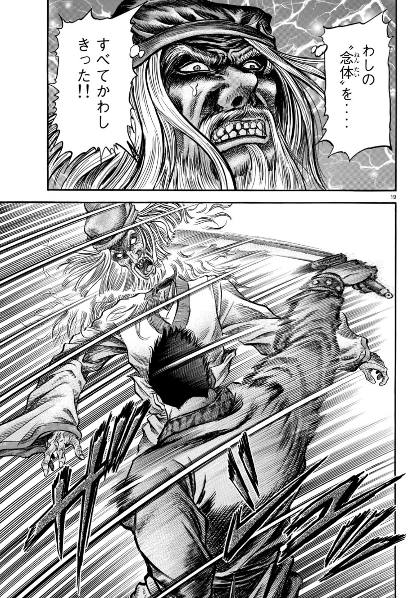 Ryuurouden: Ouha Rikkoku-hen Chapter 34 19ページ
