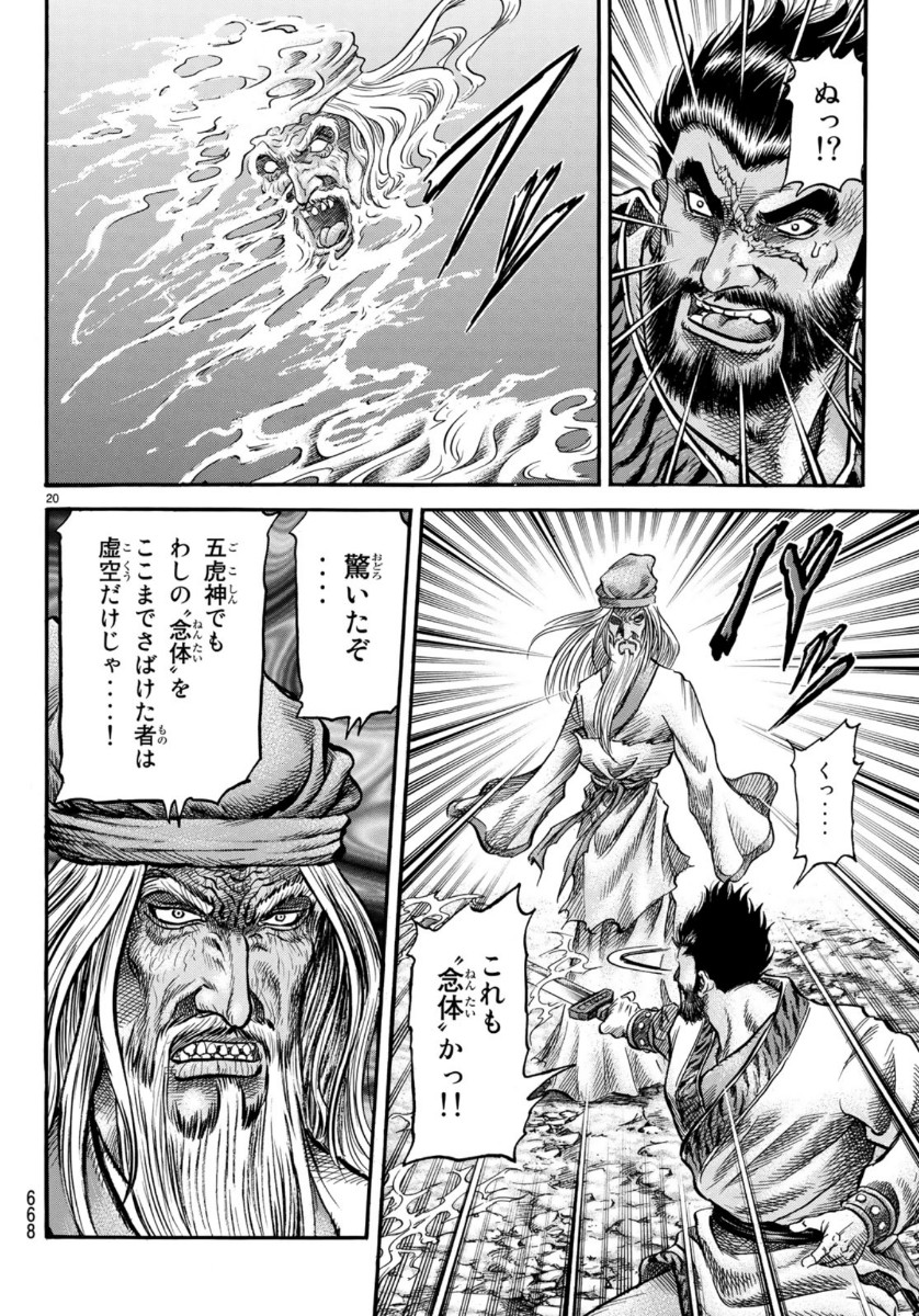 Ryuurouden: Ouha Rikkoku-hen Chapter 34 20ページ