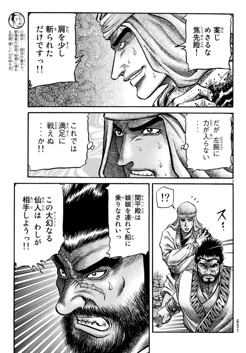 Ryuurouden: Ouha Rikkoku-hen Chapter 34 3ページ