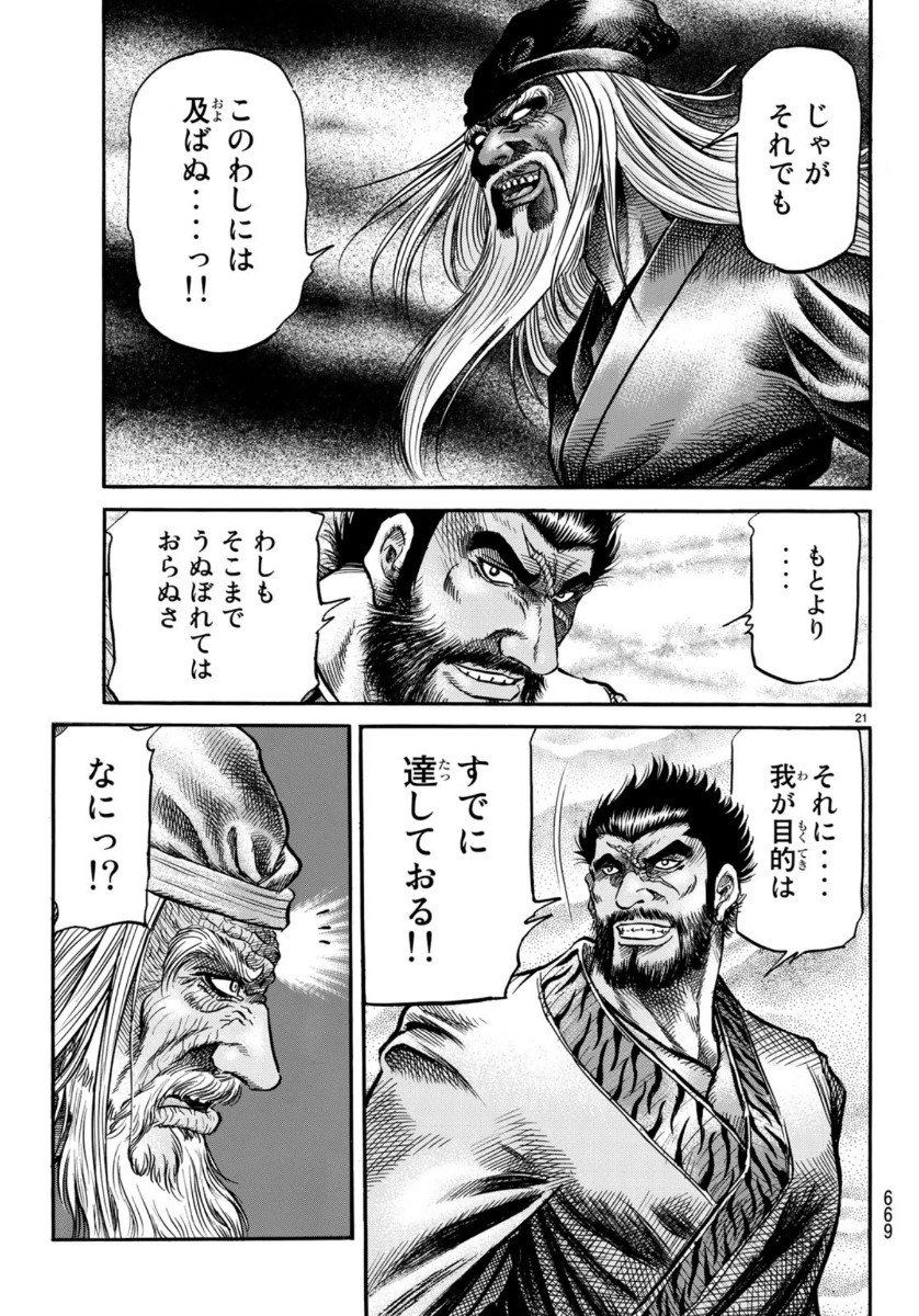 Ryuurouden: Ouha Rikkoku-hen Chapter 34 21ページ