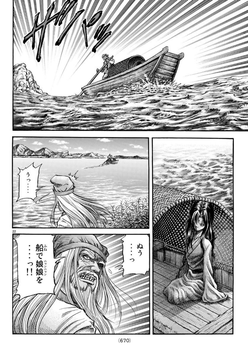 Ryuurouden: Ouha Rikkoku-hen Chapter 34 22ページ