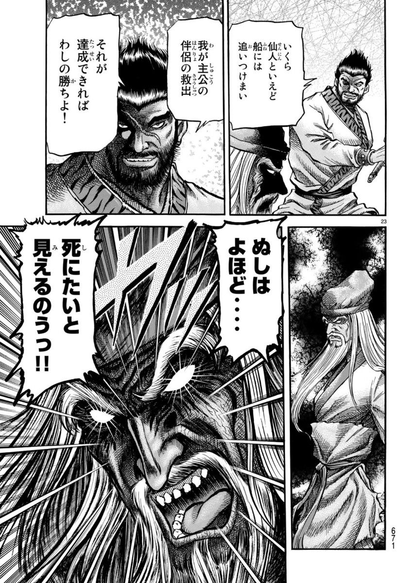 Ryuurouden: Ouha Rikkoku-hen Chapter 34 23ページ