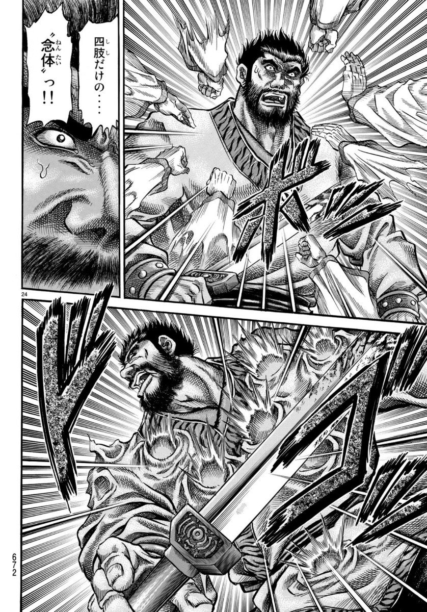Ryuurouden: Ouha Rikkoku-hen Chapter 34 24ページ