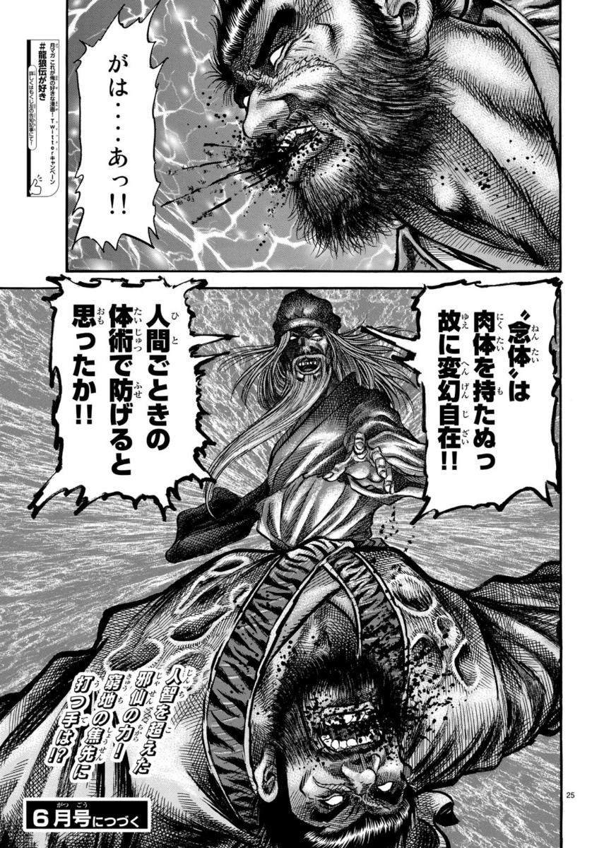 Ryuurouden: Ouha Rikkoku-hen Chapter 34 25ページ