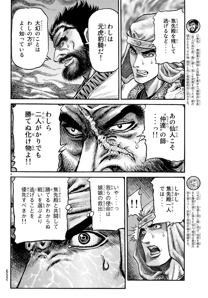 Ryuurouden: Ouha Rikkoku-hen Chapter 34 4ページ