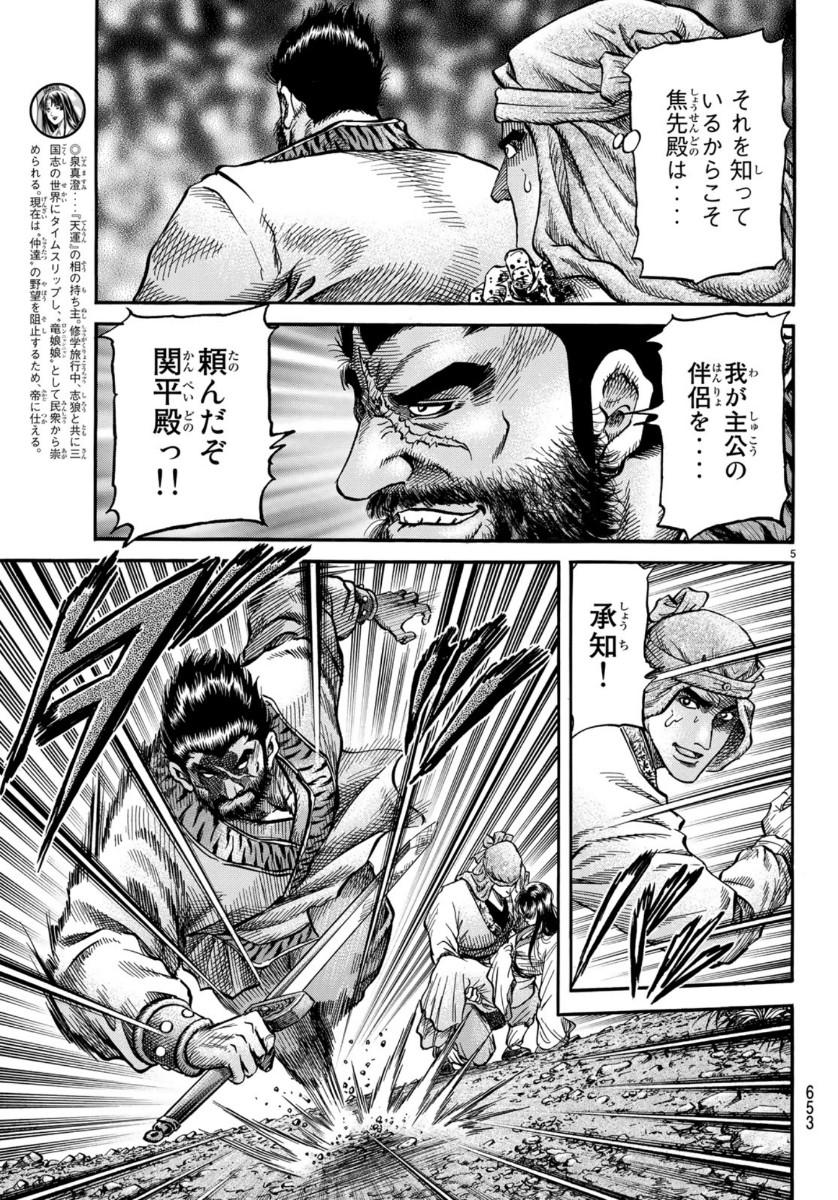 Ryuurouden: Ouha Rikkoku-hen Chapter 34 5ページ