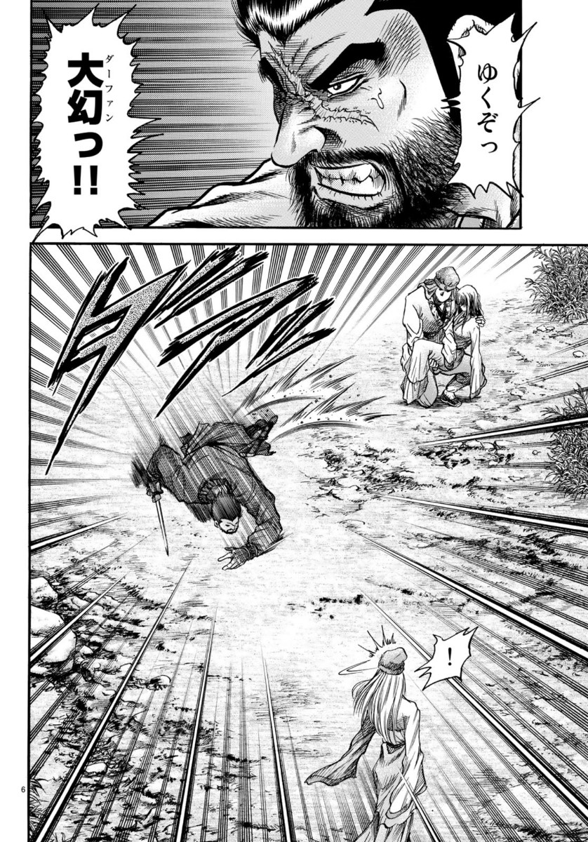 Ryuurouden: Ouha Rikkoku-hen Chapter 34 6ページ