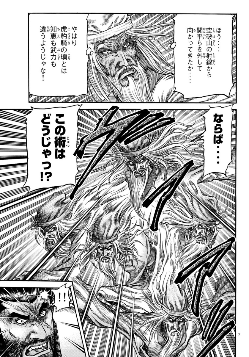 Ryuurouden: Ouha Rikkoku-hen Chapter 34 7ページ