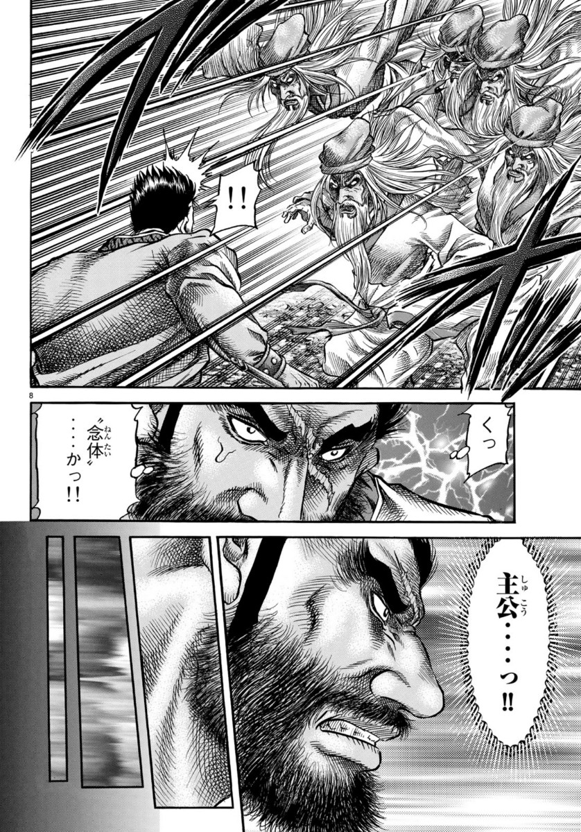 Ryuurouden: Ouha Rikkoku-hen Chapter 34 8ページ