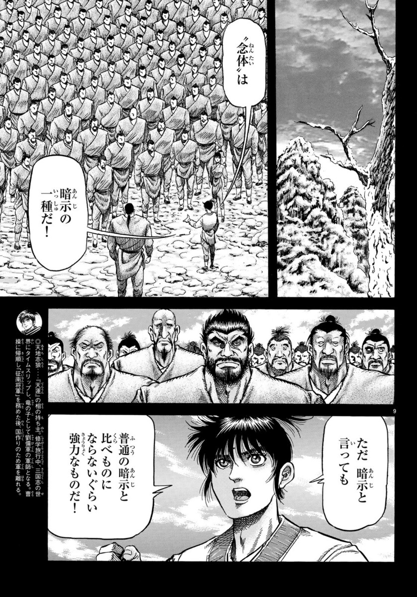 Ryuurouden: Ouha Rikkoku-hen Chapter 34 9ページ