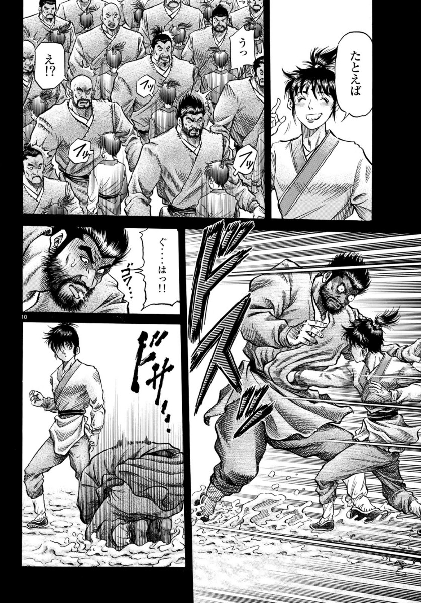 Ryuurouden: Ouha Rikkoku-hen Chapter 34 10ページ