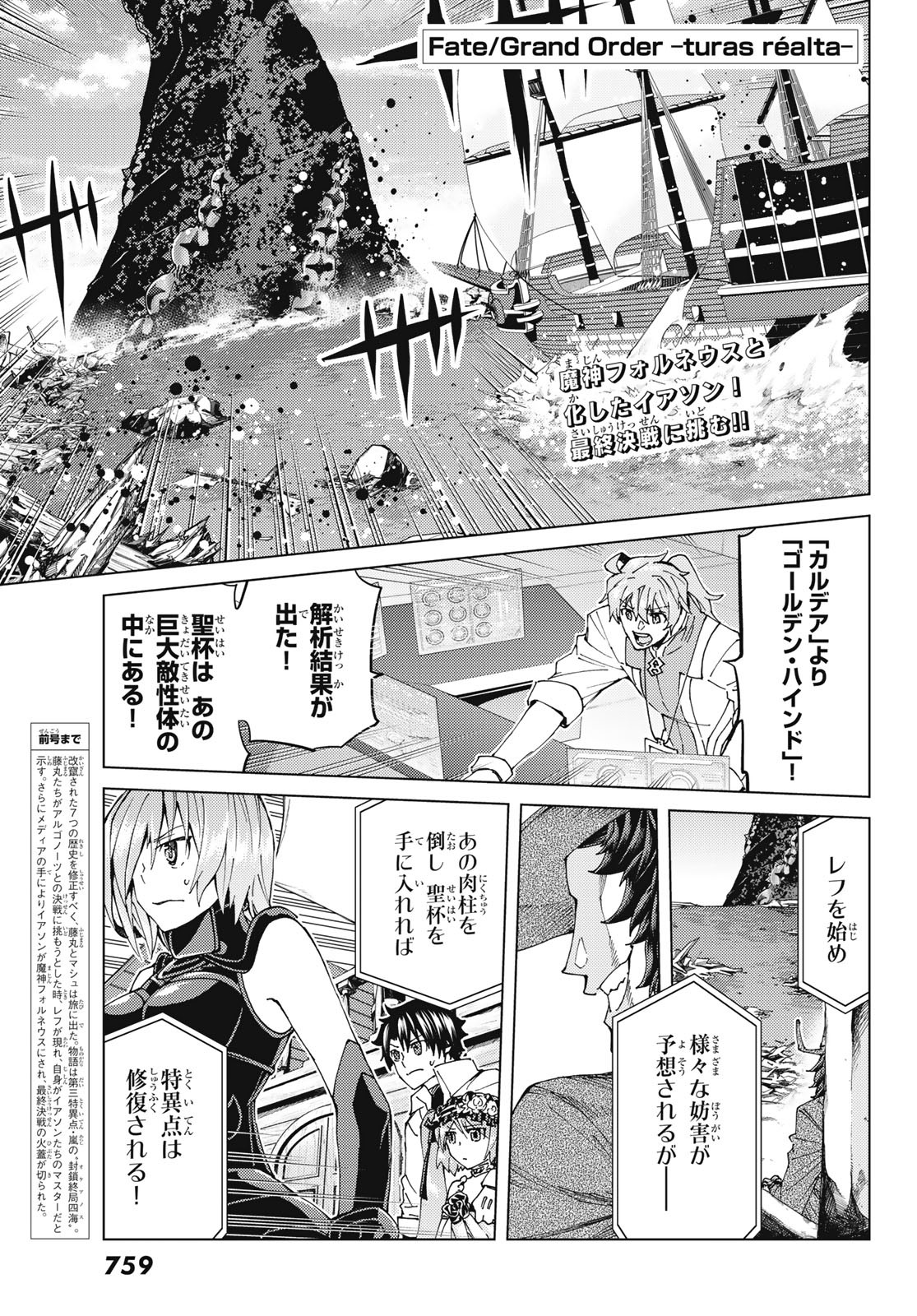 Fate/Grand Order - Turas Realta Chapter 33 1ページ
