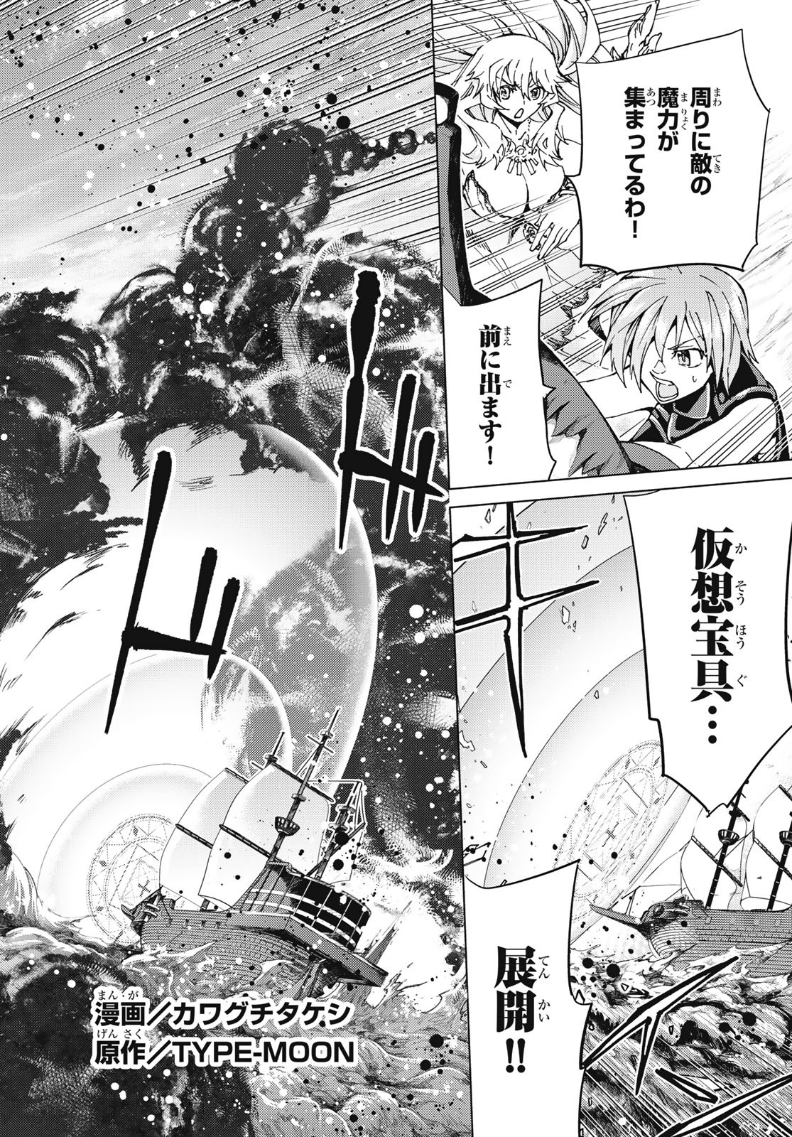 Fate/Grand Order - Turas Realta Chapter 33 2ページ