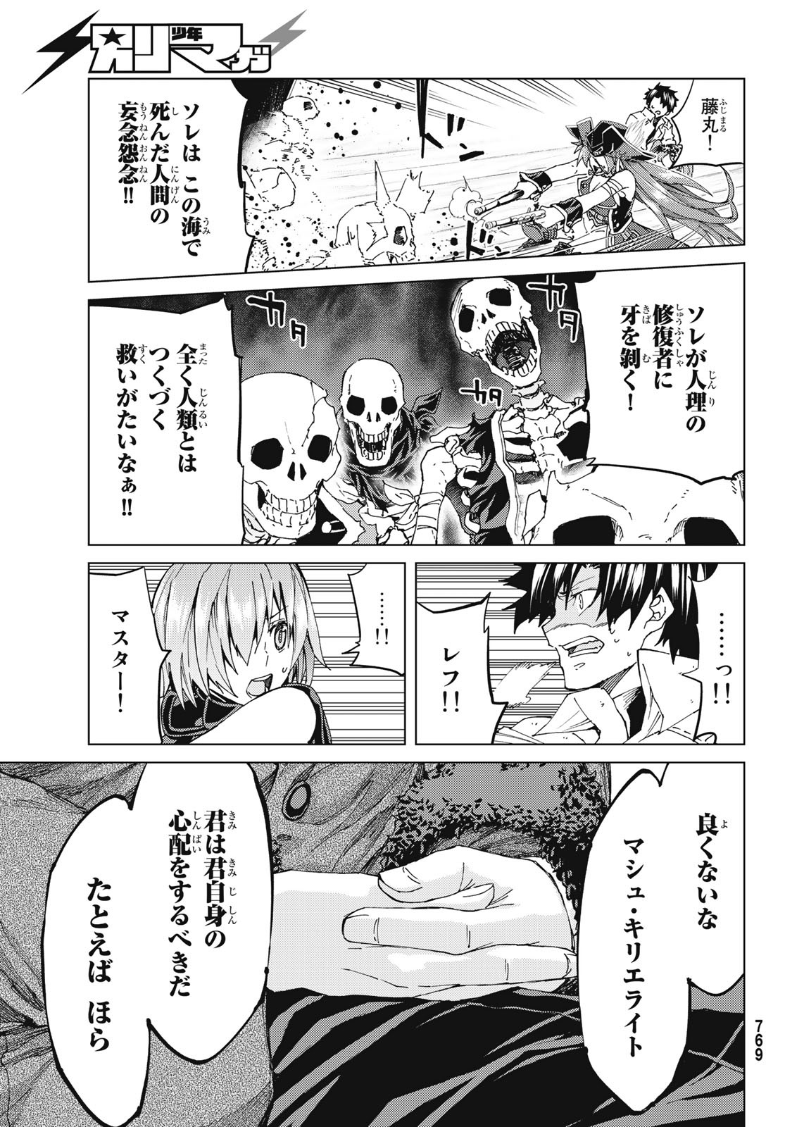 Fate/Grand Order - Turas Realta Chapter 33 11ページ