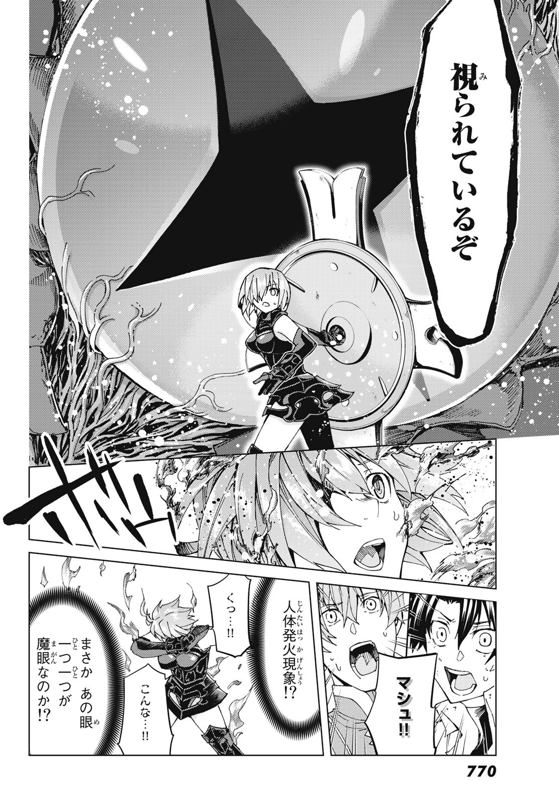 Fate/Grand Order - Turas Realta Chapter 33 12ページ