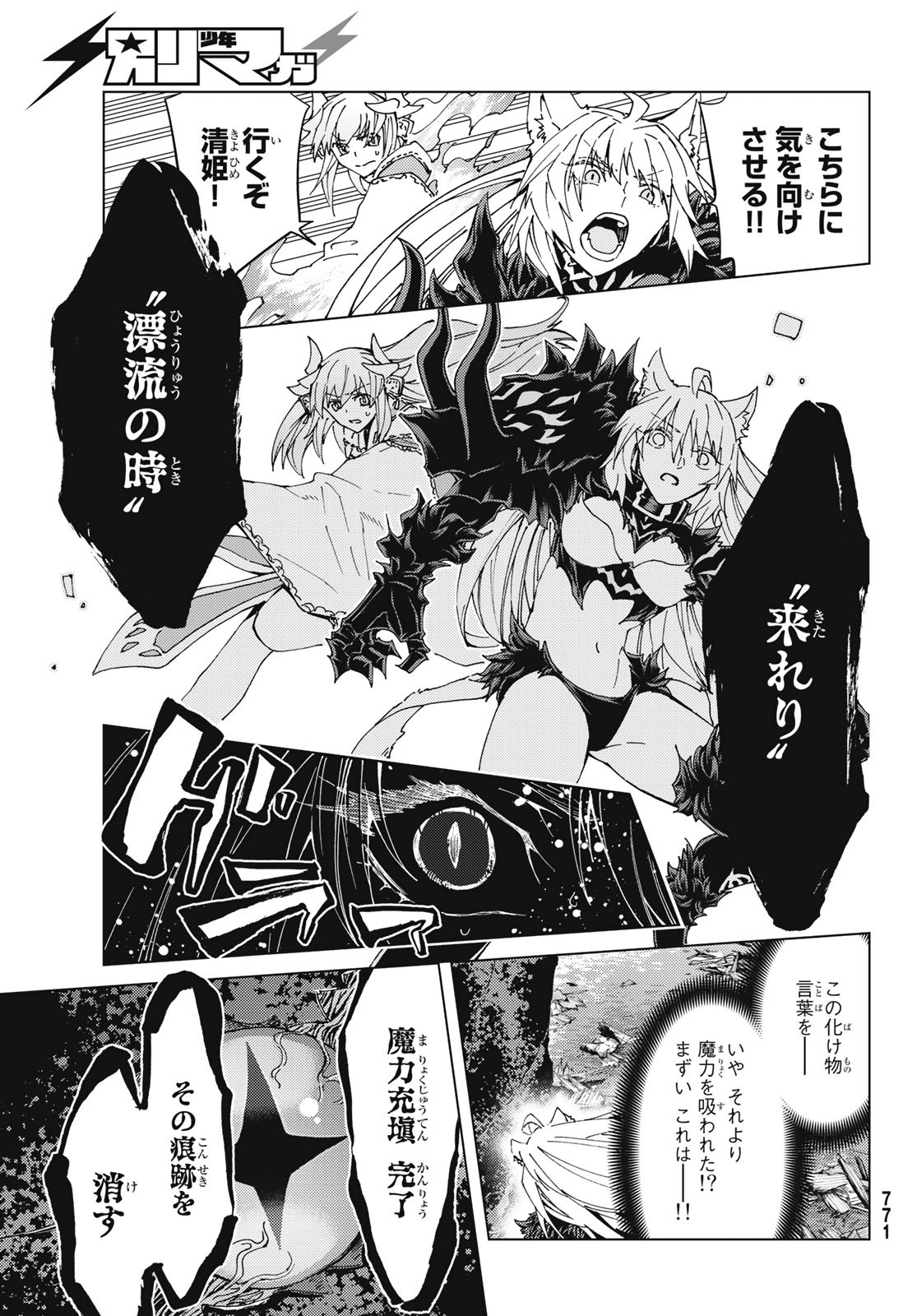 Fate/Grand Order - Turas Realta Chapter 33 13ページ