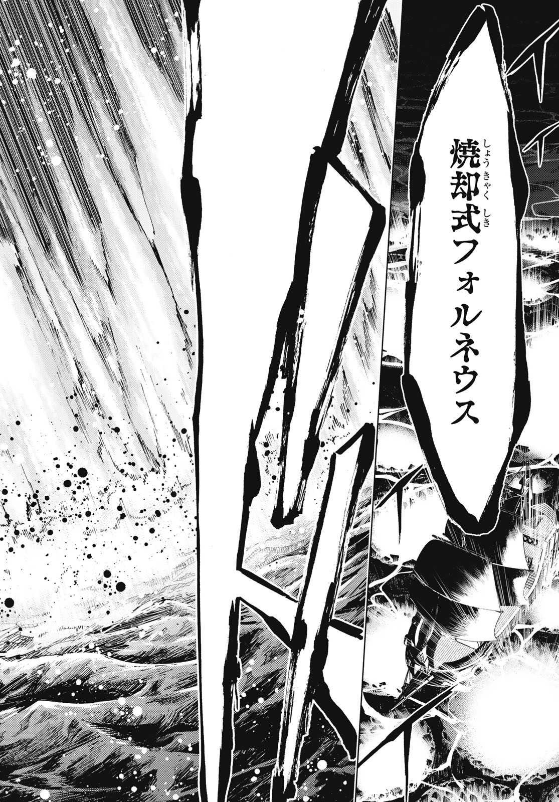 Fate/Grand Order - Turas Realta Chapter 33 14ページ
