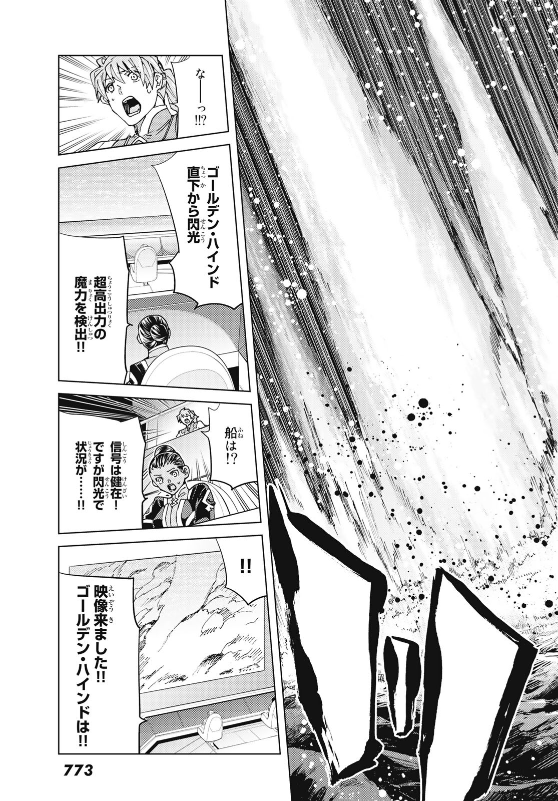 Fate/Grand Order - Turas Realta Chapter 33 15ページ