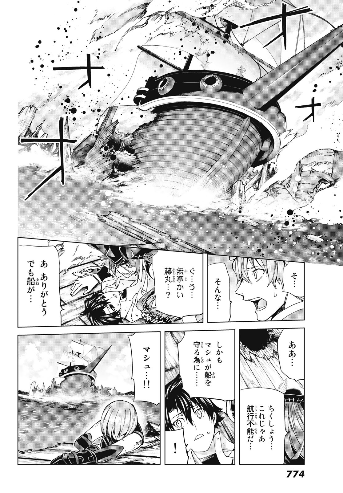 Fate/Grand Order - Turas Realta Chapter 33 16ページ