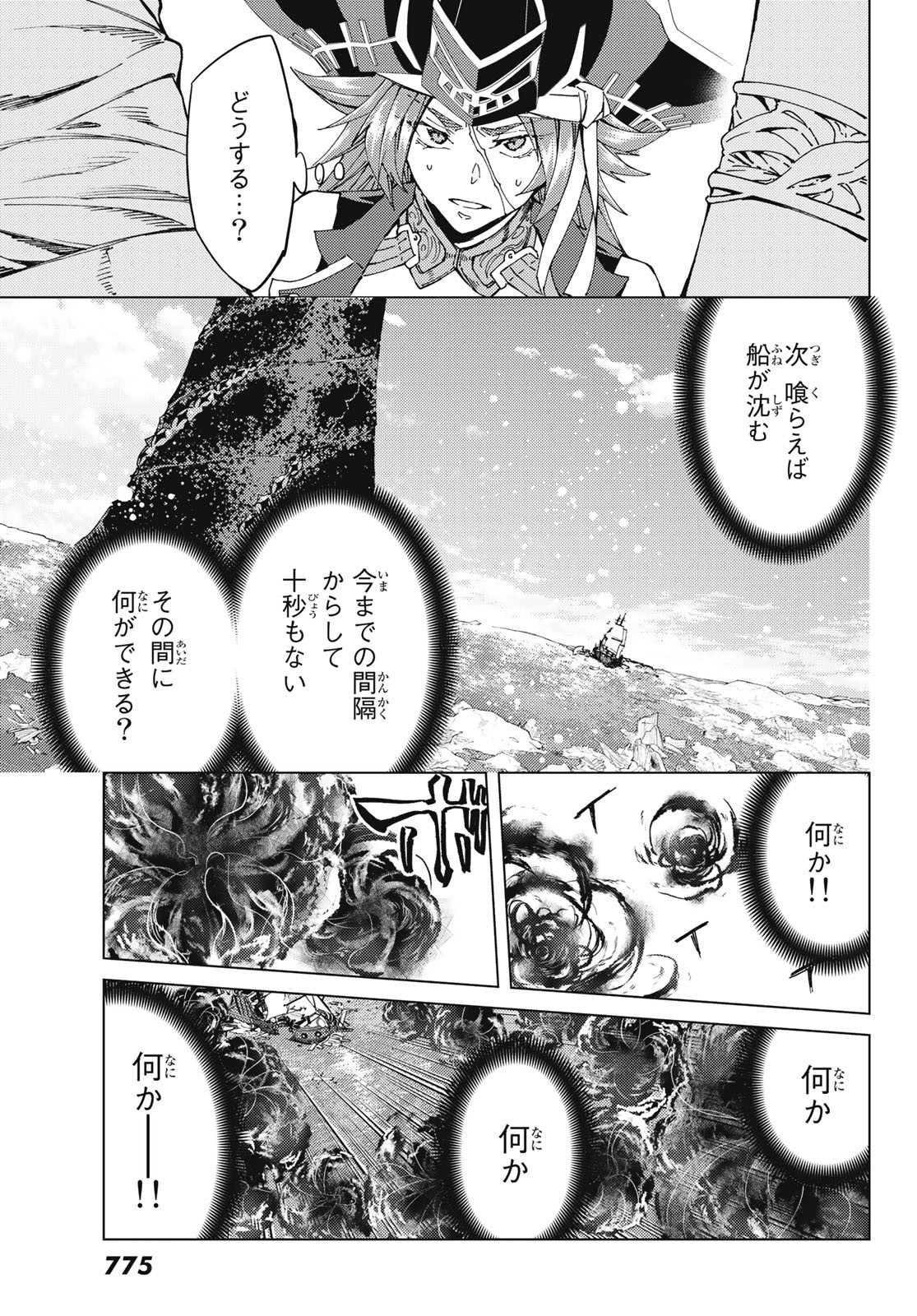 Fate/Grand Order - Turas Realta Chapter 33 17ページ