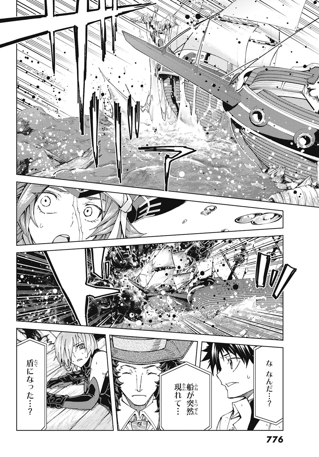 Fate/Grand Order - Turas Realta Chapter 33 18ページ