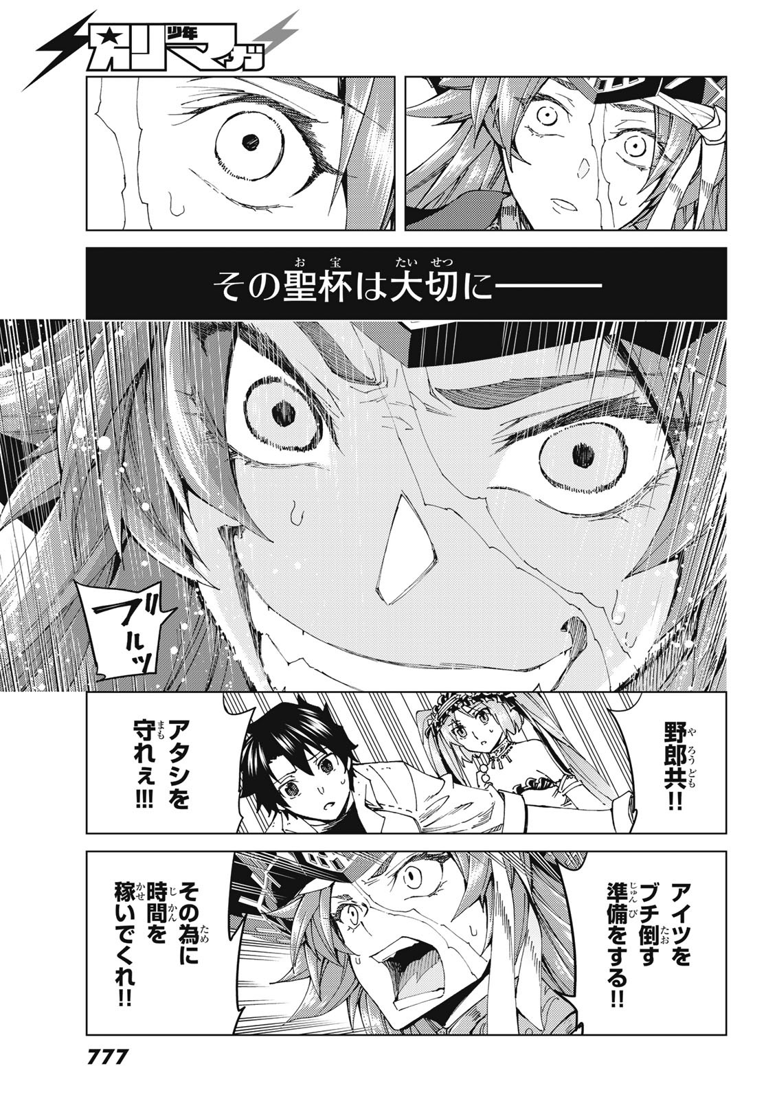 Fate/Grand Order - Turas Realta Chapter 33 19ページ