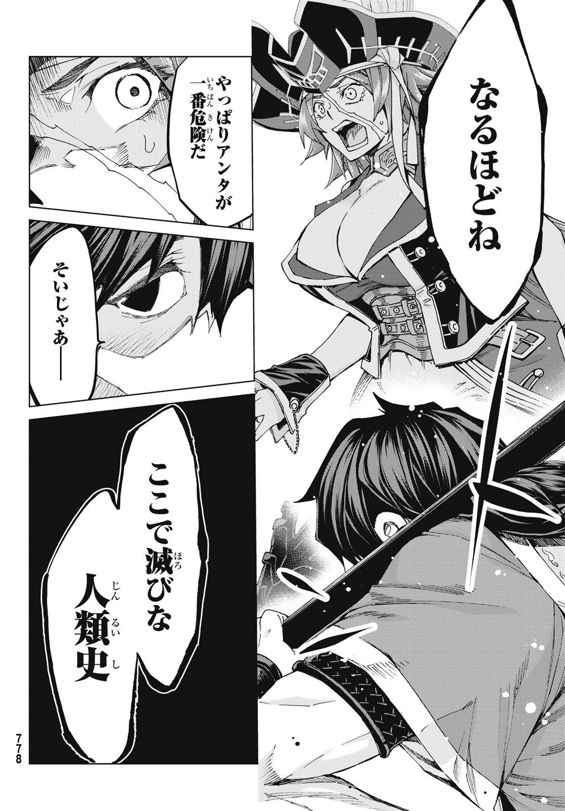 Fate/Grand Order - Turas Realta Chapter 33 20ページ