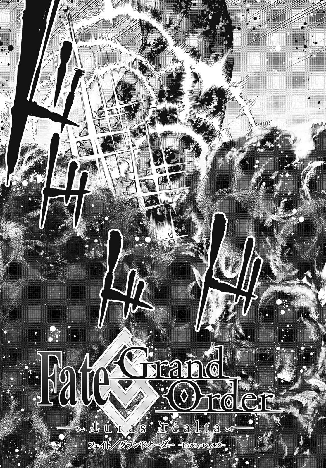 Fate/Grand Order - Turas Realta Chapter 33 3ページ