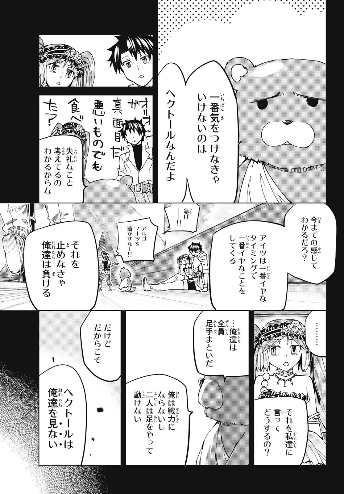 Fate/Grand Order - Turas Realta Chapter 33 21ページ