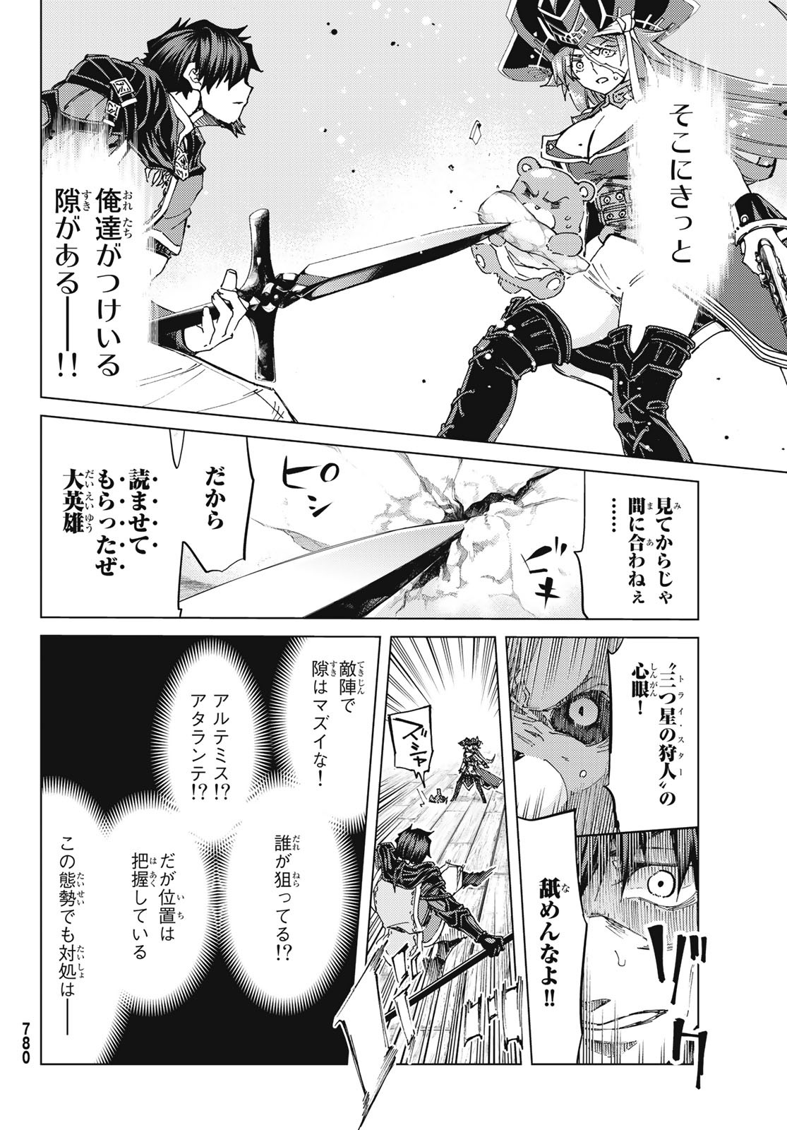 Fate/Grand Order - Turas Realta Chapter 33 22ページ
