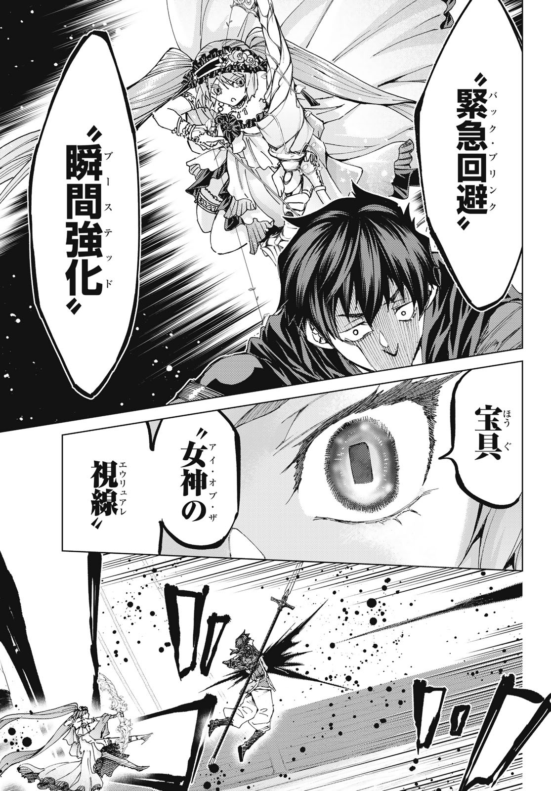 Fate/Grand Order - Turas Realta Chapter 33 23ページ