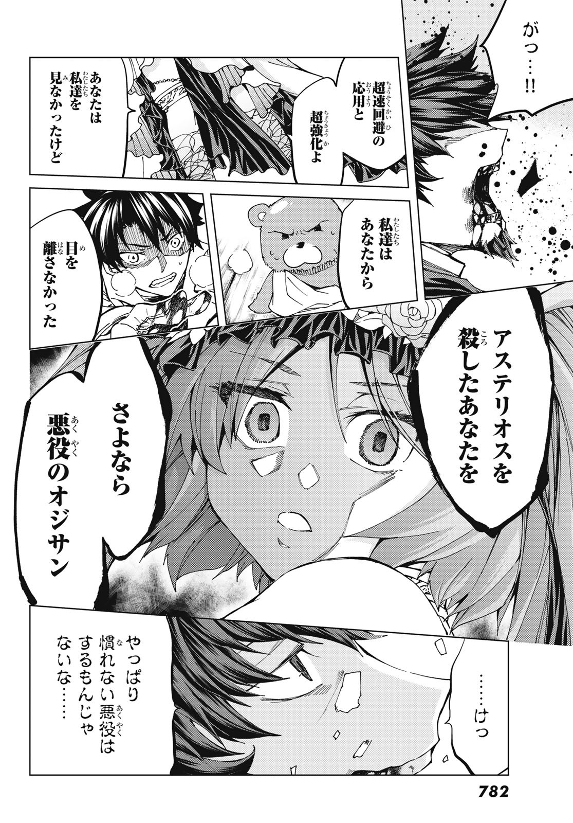 Fate/Grand Order - Turas Realta Chapter 33 24ページ
