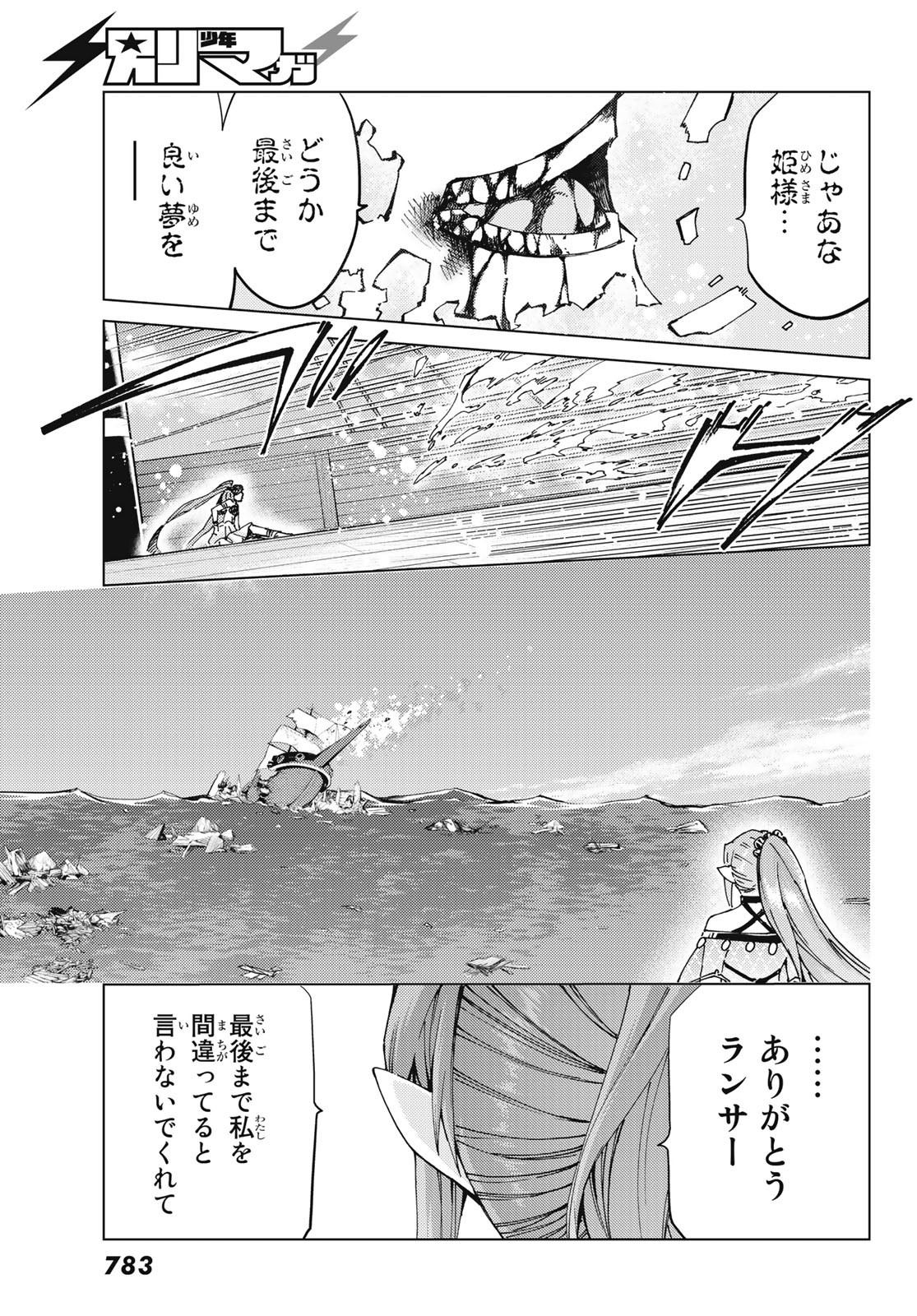 Fate/Grand Order - Turas Realta Chapter 33 25ページ
